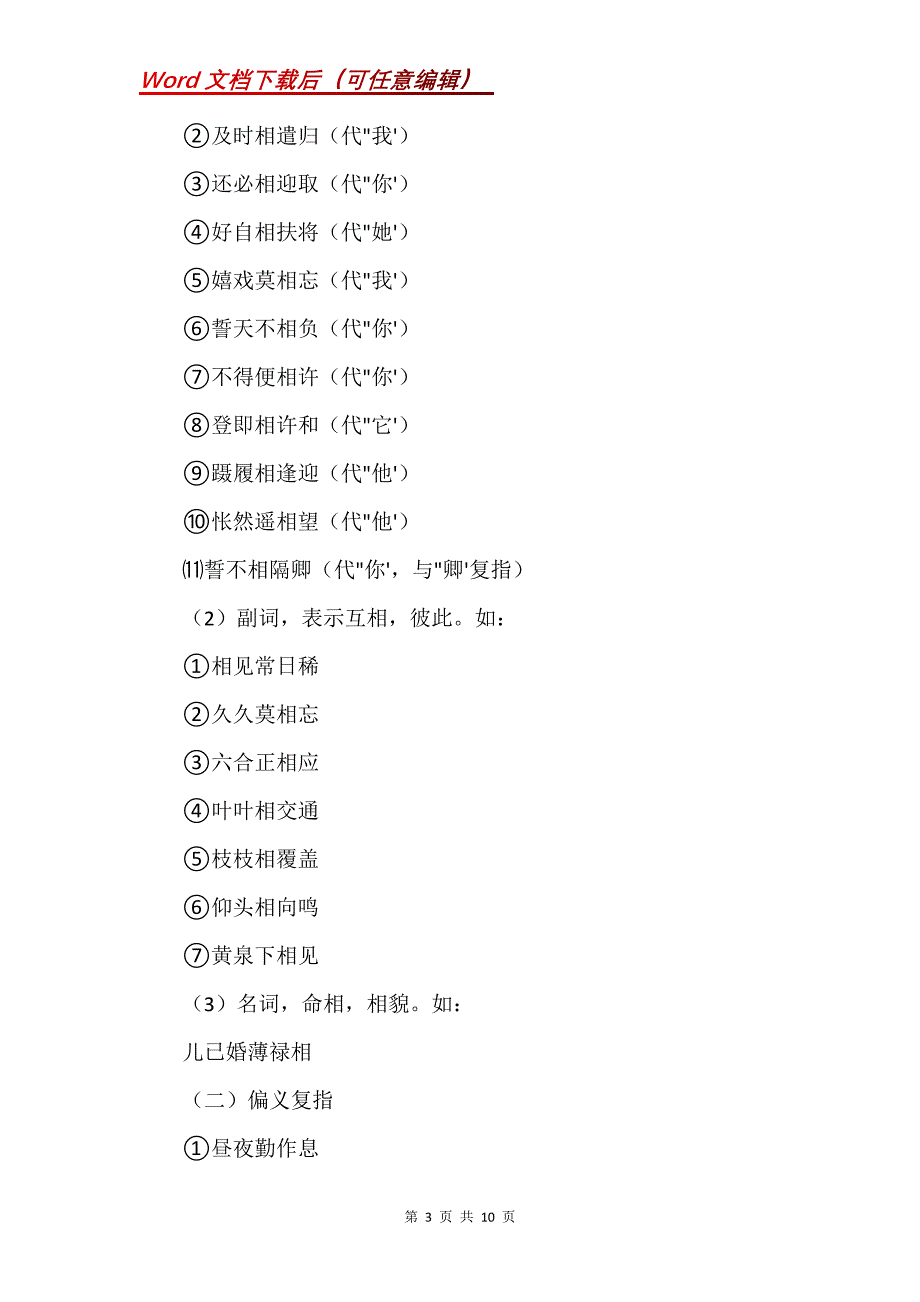 《孔雀东南飞》教学设计之四_第3页