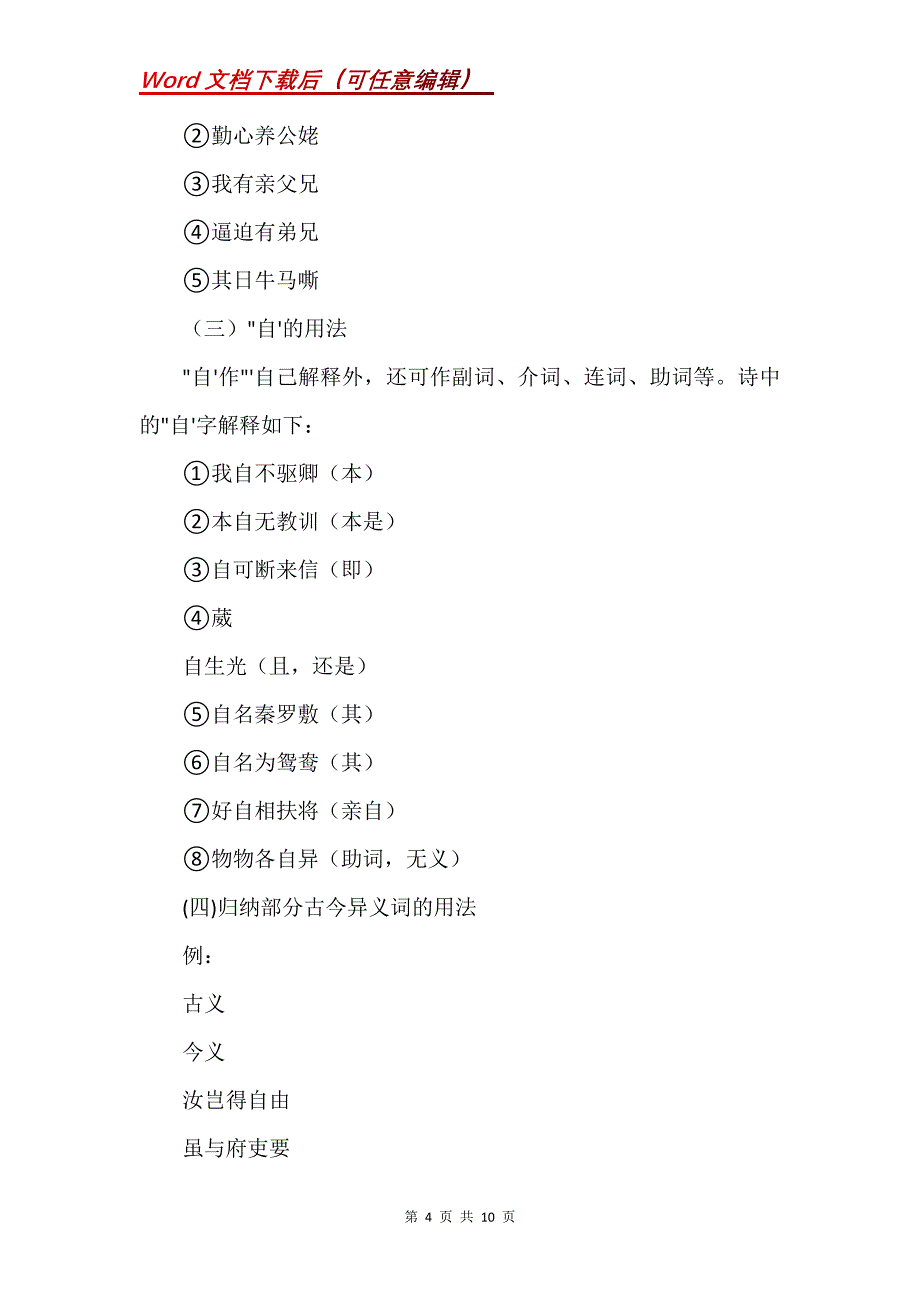 《孔雀东南飞》教学设计之四_第4页