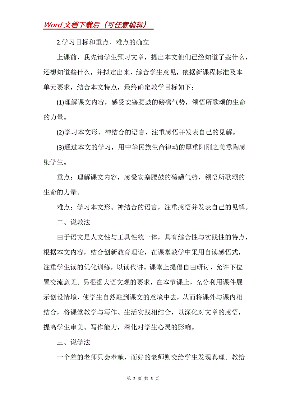 《安塞腰鼓》说课稿 1_第2页