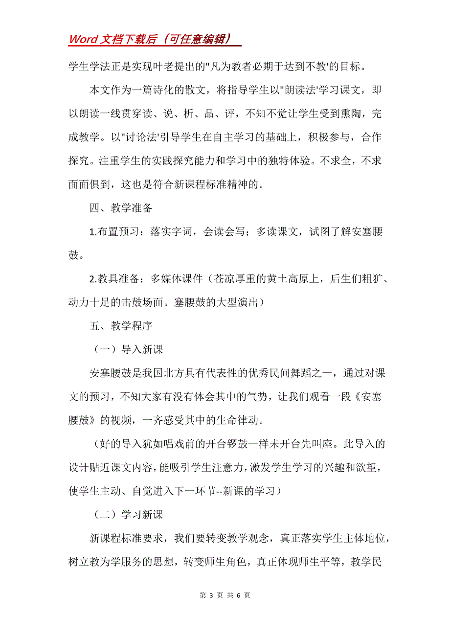 《安塞腰鼓》说课稿 1_第3页