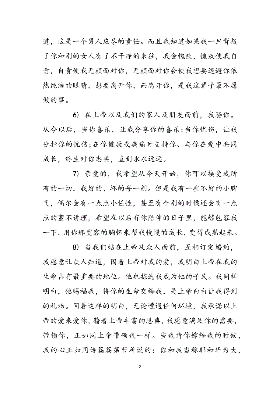 婚礼新郎致辞婚礼上新郎讲的话范文_第2页