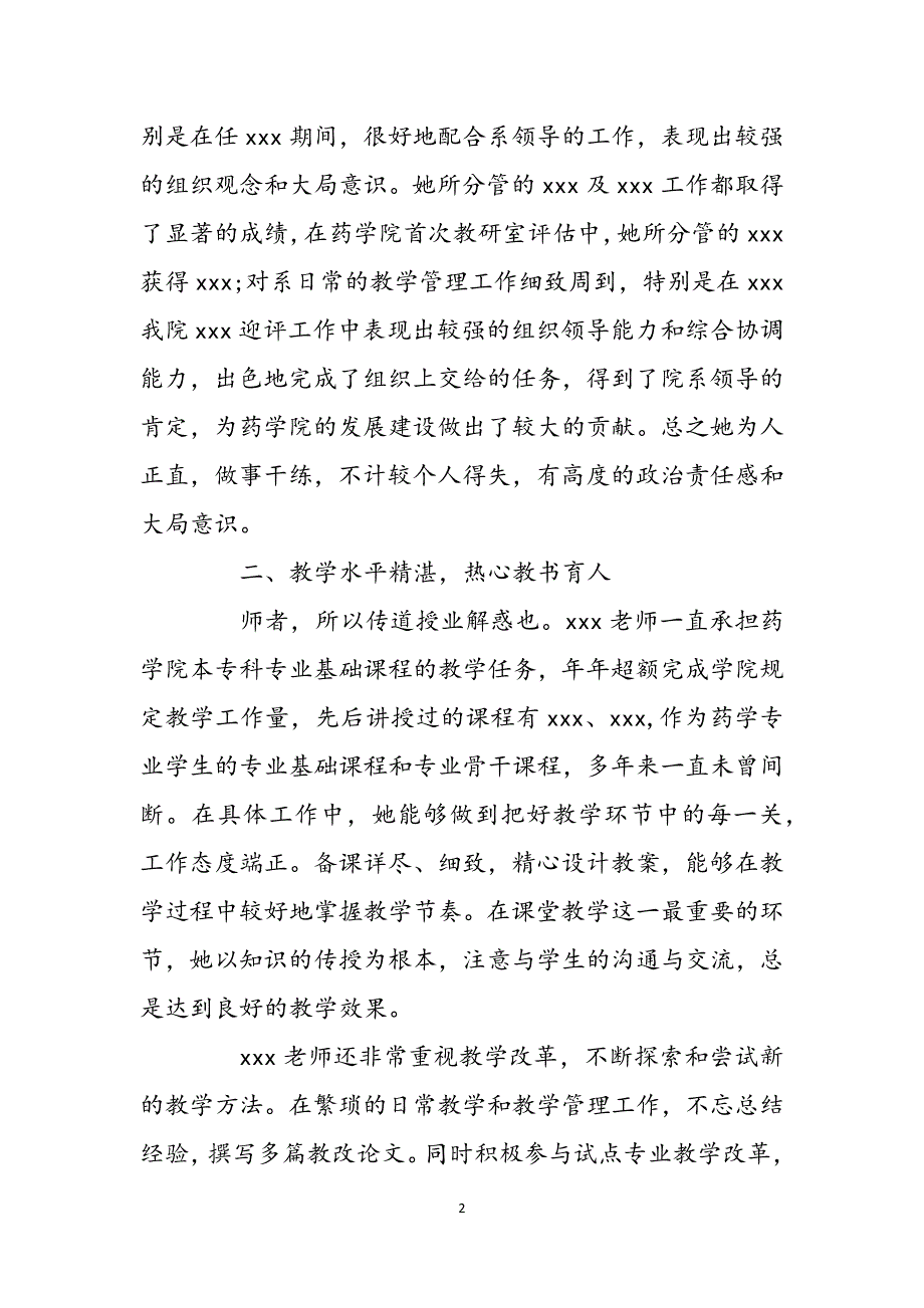 教师个人先进事迹材料1500范文_第2页