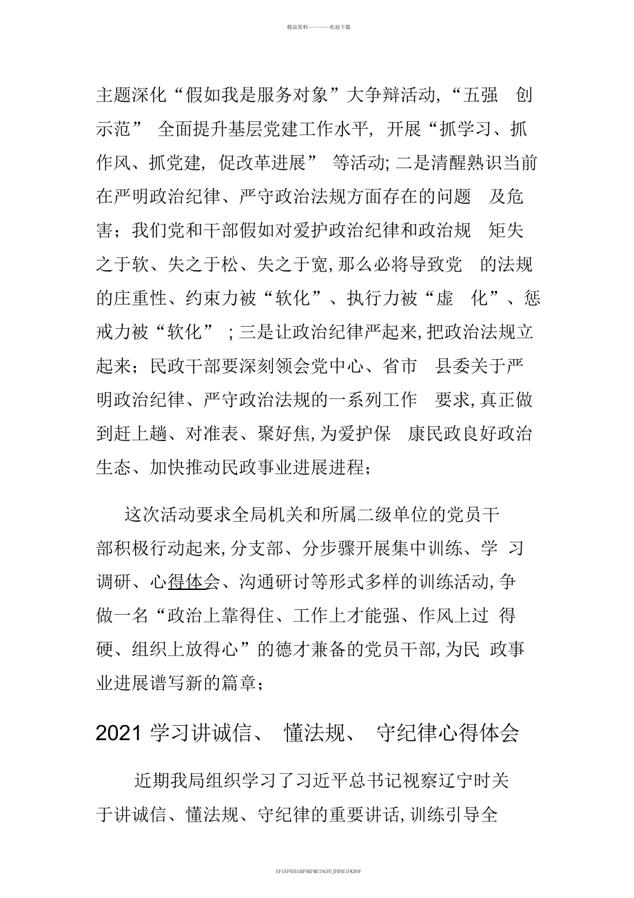 2015学习讲诚信懂规矩守纪律心得体会“严明政治纪律严守政治规矩”政治学习心得体会合集_第2页