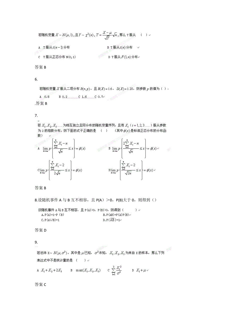 概率论与数理统计》21秋在线作业1-0001_第2页