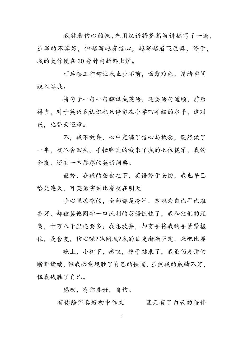 有你陪伴真好作文600有你陪伴真好初中作文范文_第2页