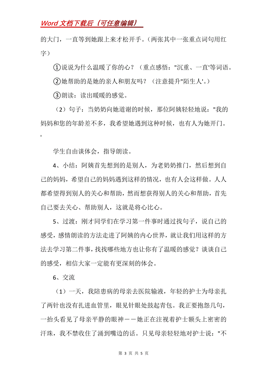 《将心比心》教学设计一_第3页