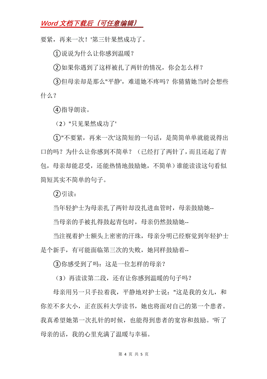 《将心比心》教学设计一_第4页