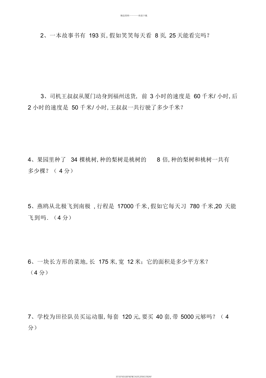 2015--2016人教版四年级上册数学期中试卷-_第3页