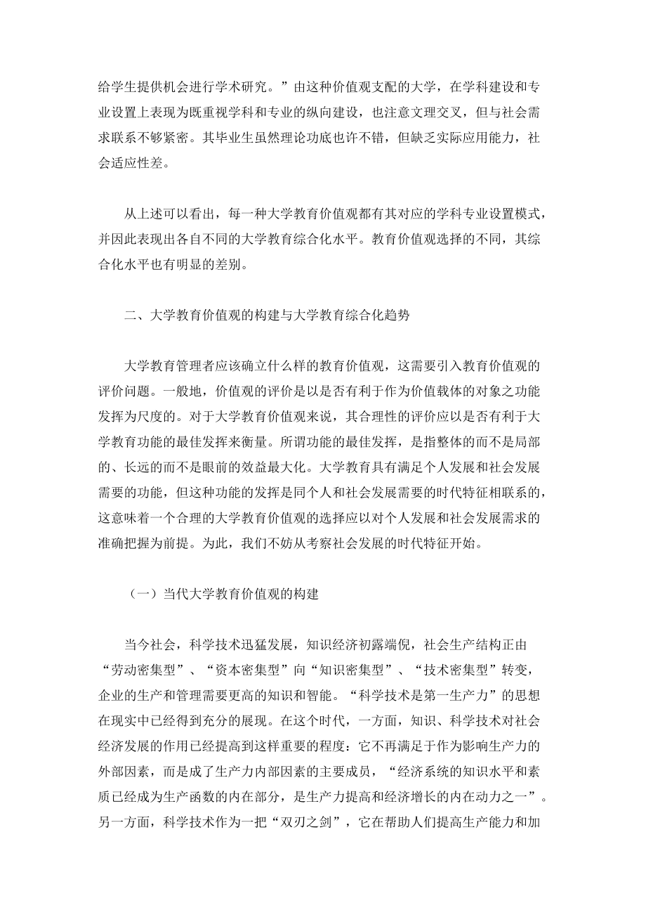 大学教育价值观与大学教育综合化_第3页