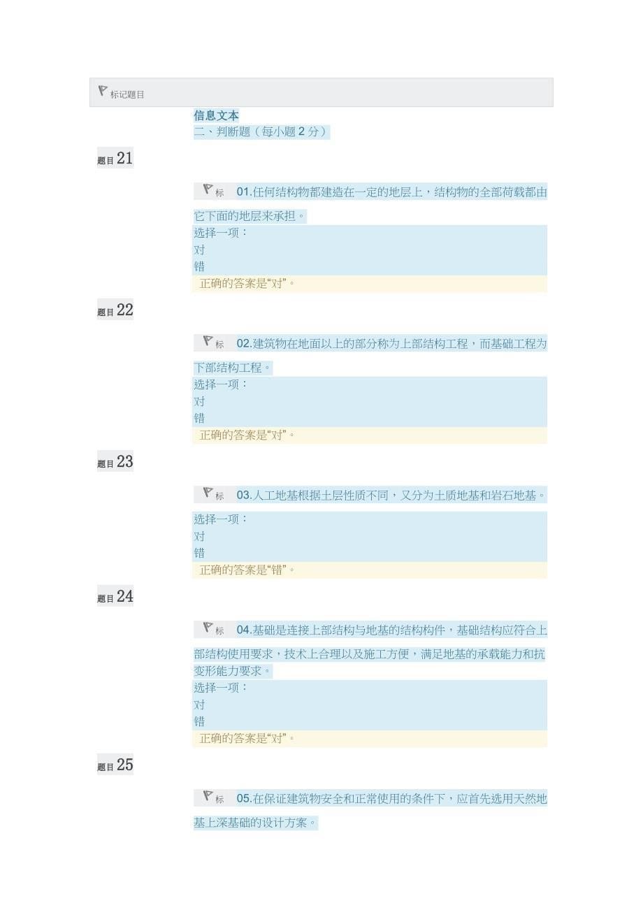 国家开放大学地基基础1-4形考及答案_第5页