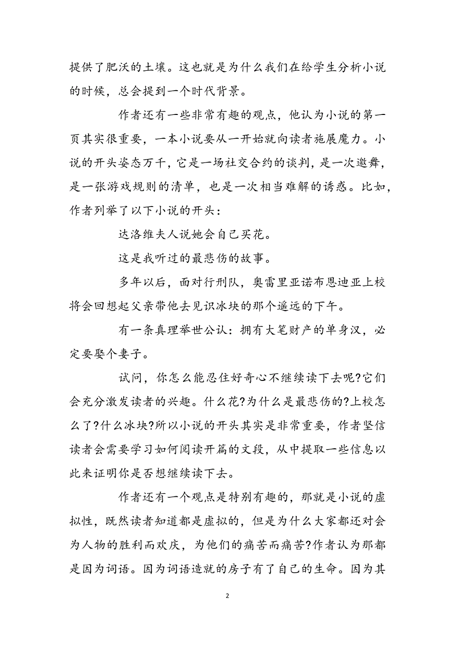 如何阅读一本小说《如何阅读一本小说》读后感范文_第2页