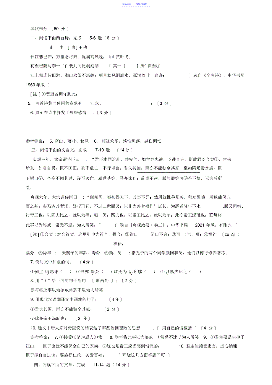 2021年江苏省宿迁市2021年中考语文试题(有答案)_第3页