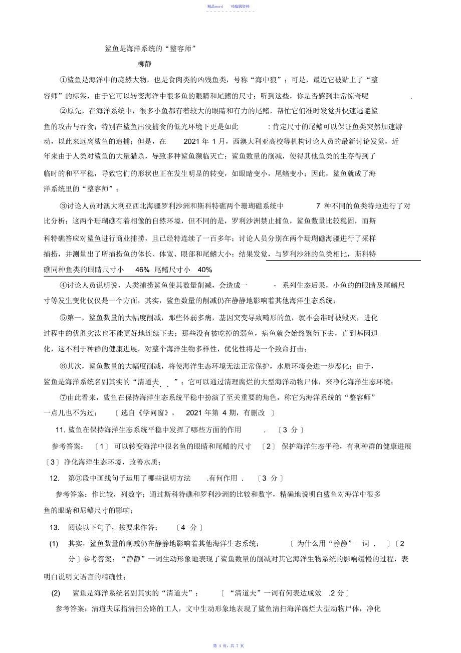 2021年江苏省宿迁市2021年中考语文试题(有答案)_第5页