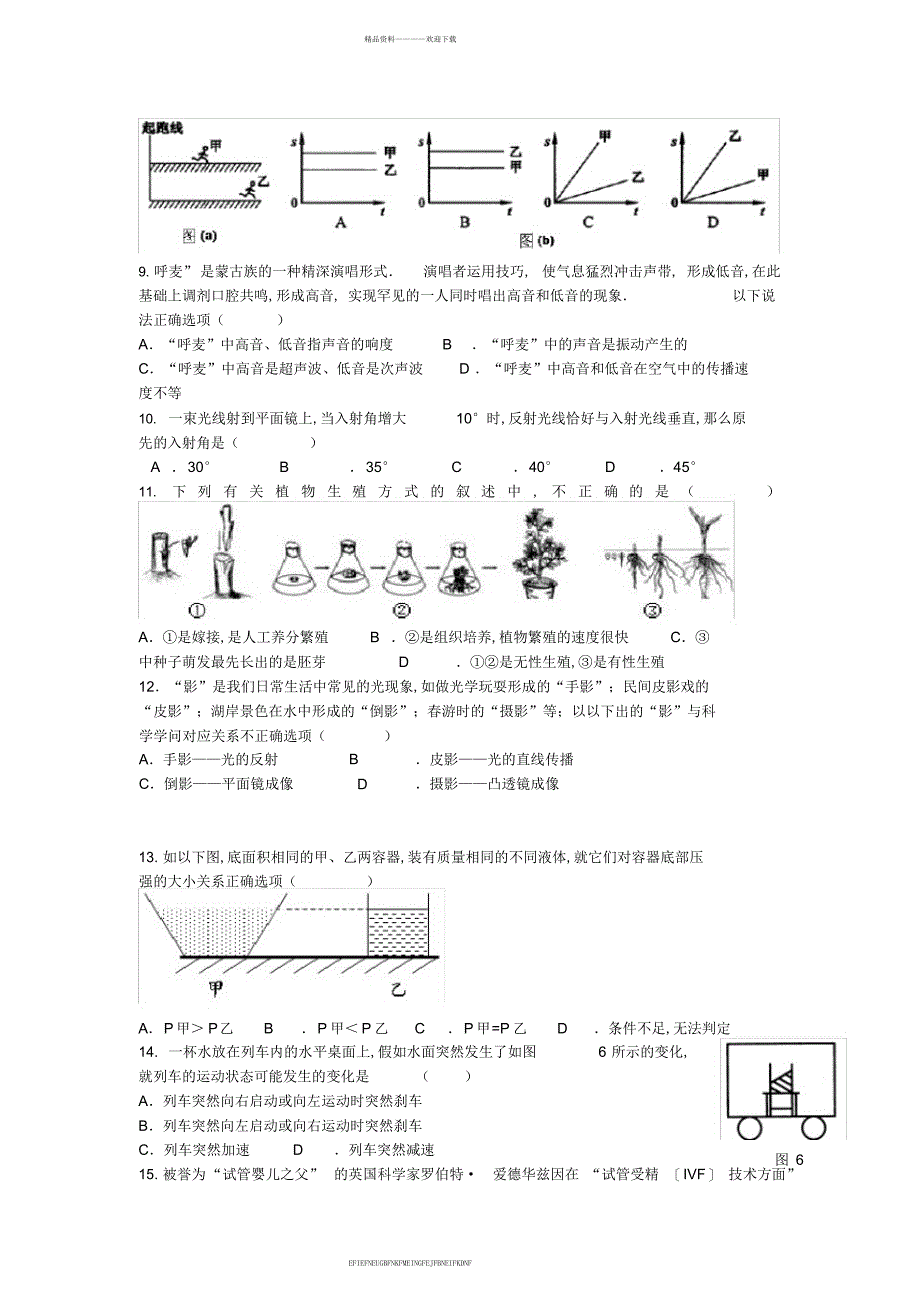 2014-2015学年第二学期七年级科学期末试卷_第2页