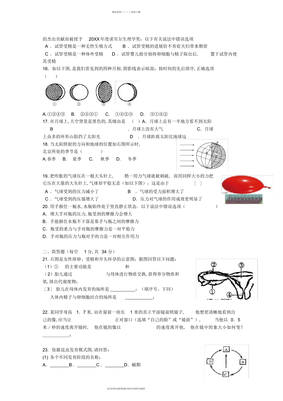 2014-2015学年第二学期七年级科学期末试卷_第3页