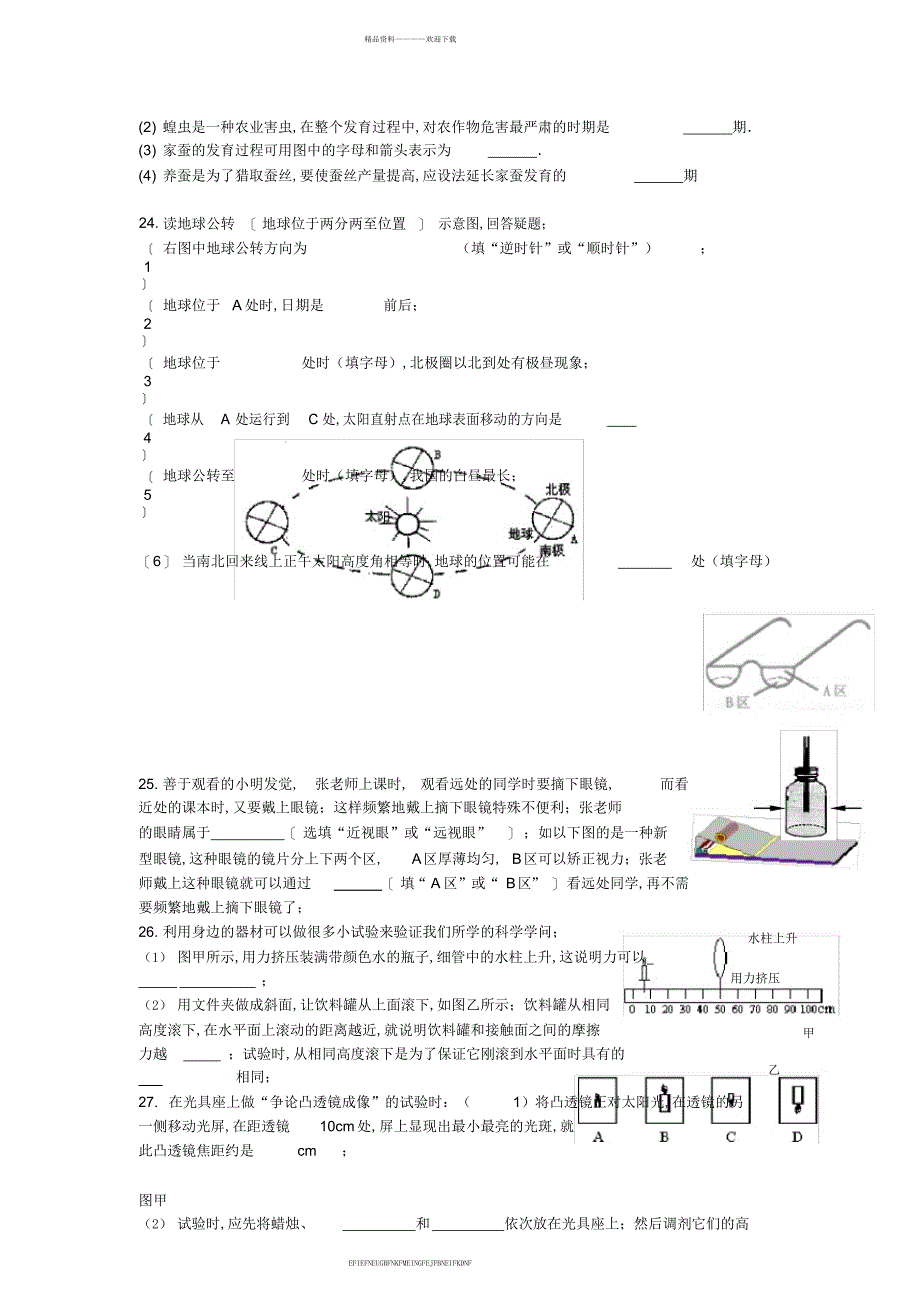 2014-2015学年第二学期七年级科学期末试卷_第4页