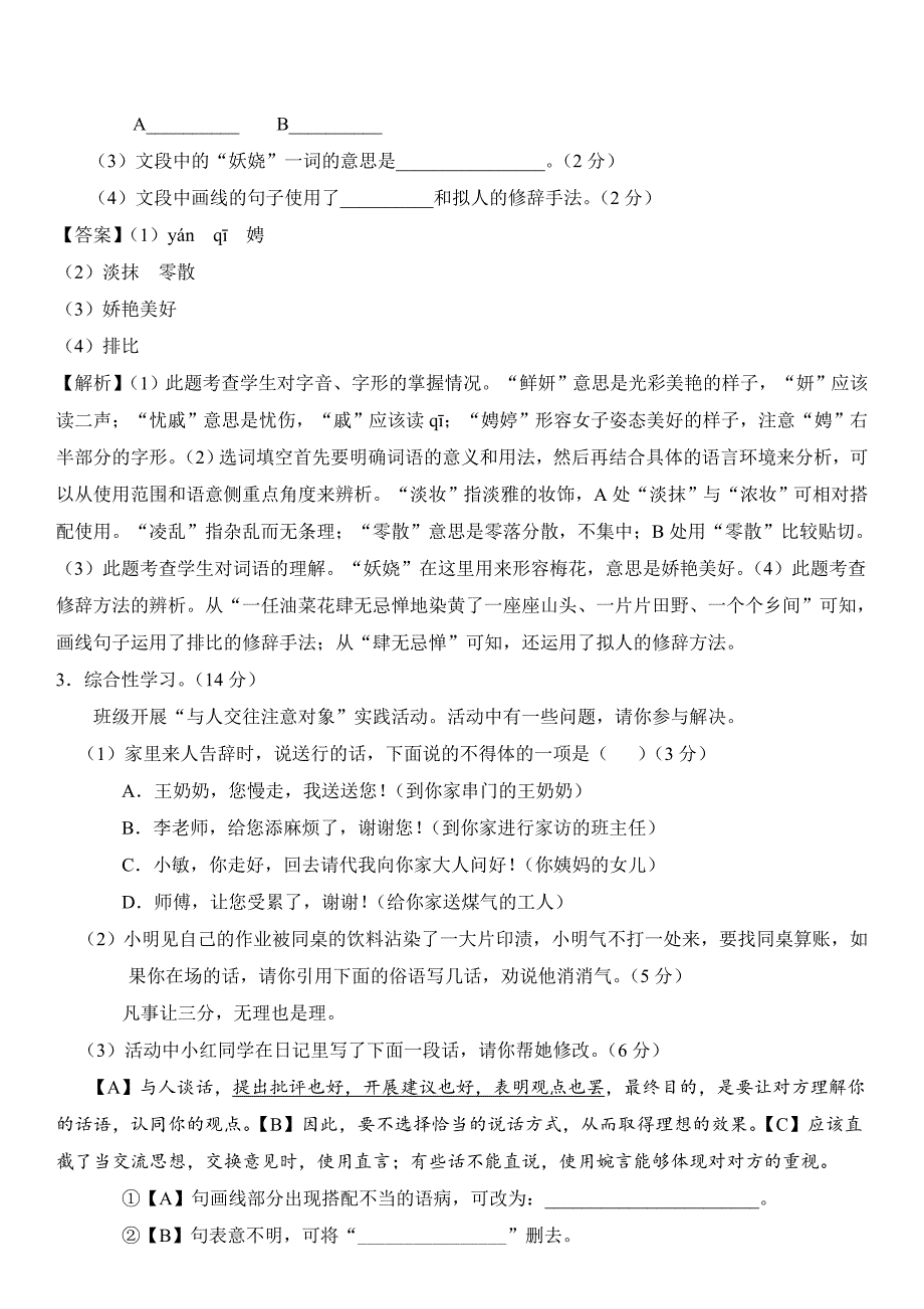 2021年安徽初三语文上学期期中测试卷B卷（含答案解析）_第2页