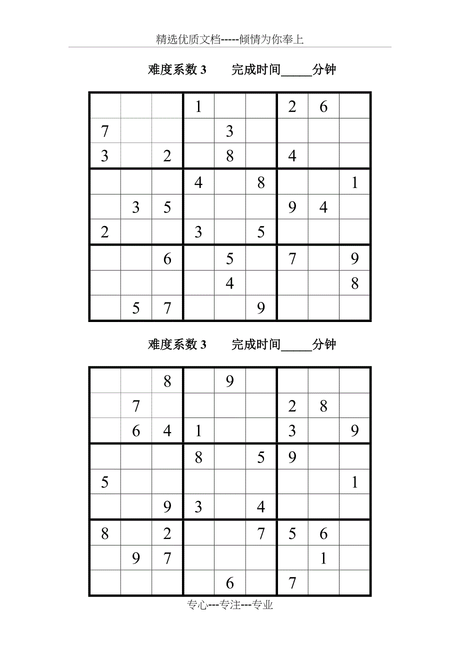 数独题目中级90题(后附答案)(共93页)_第1页