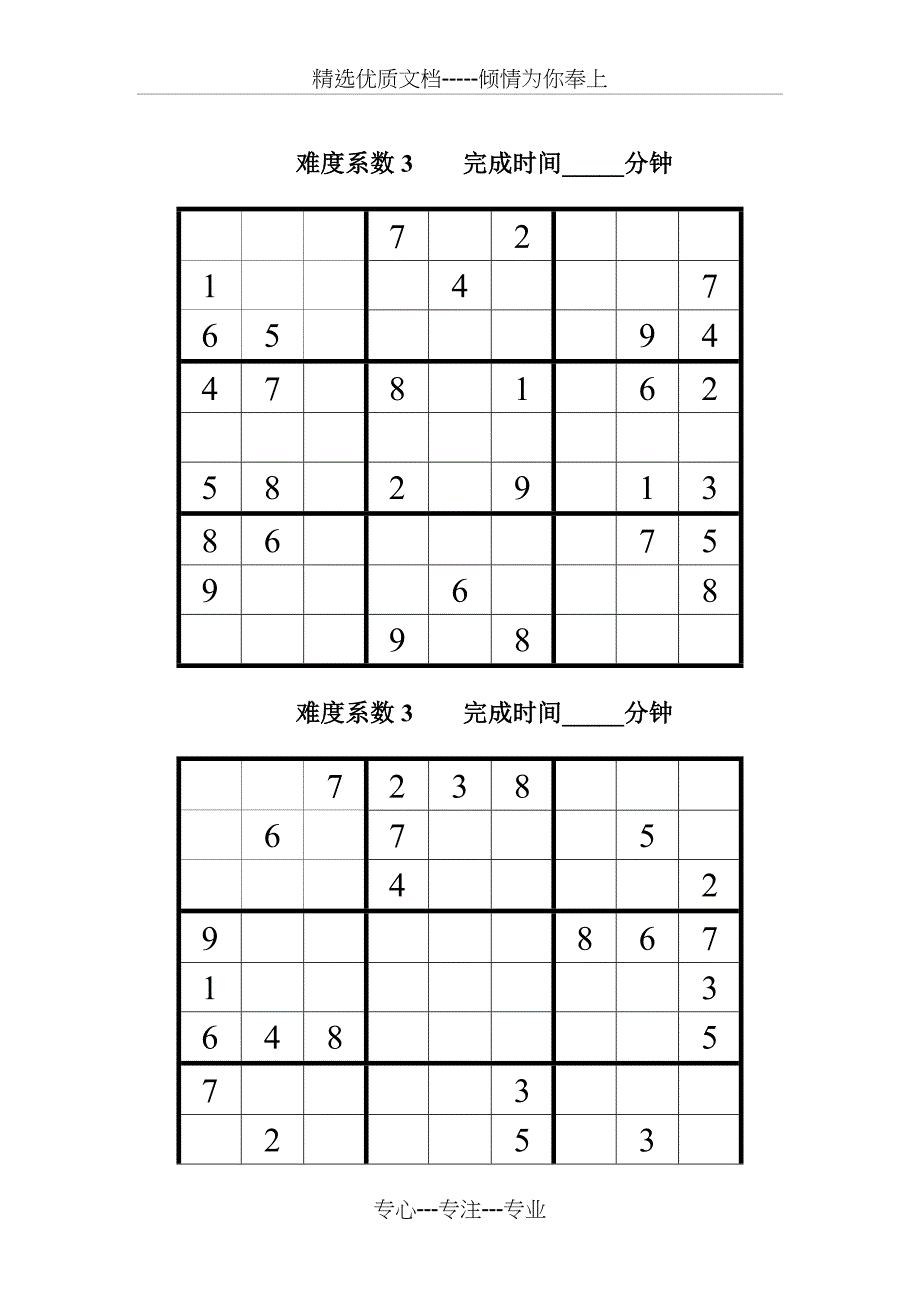 数独题目中级90题(后附答案)(共93页)_第2页