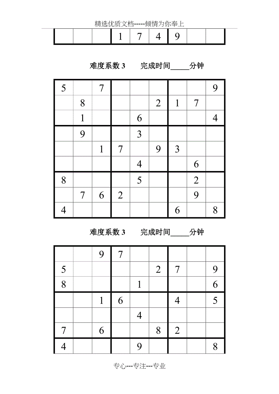 数独题目中级90题(后附答案)(共93页)_第3页