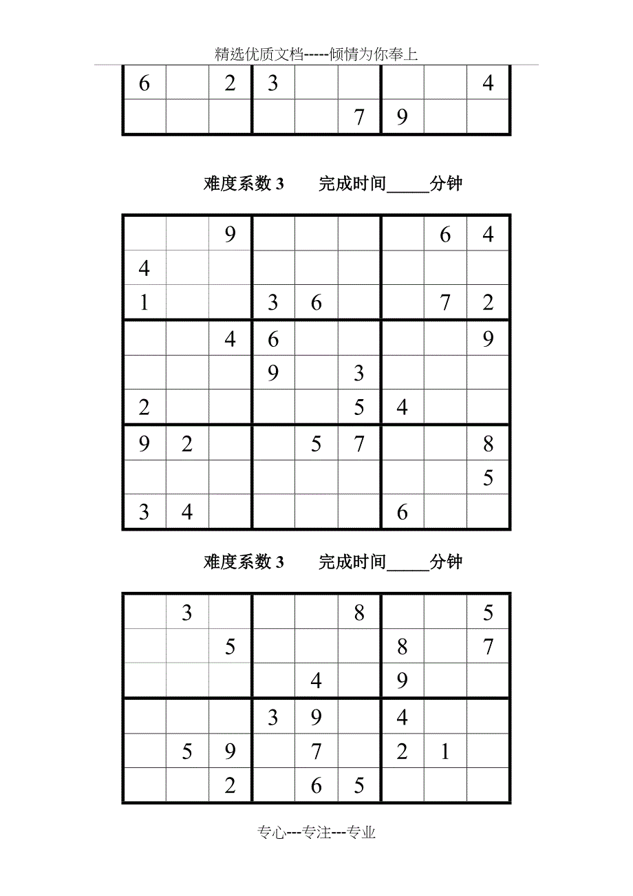 数独题目中级90题(后附答案)(共93页)_第4页