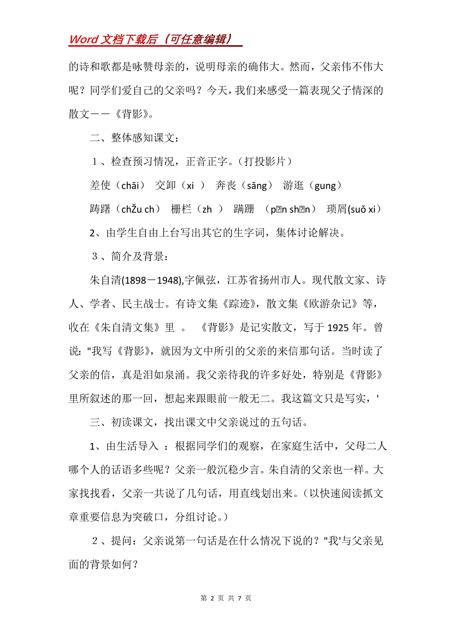 《背影》教案设计_4_第2页