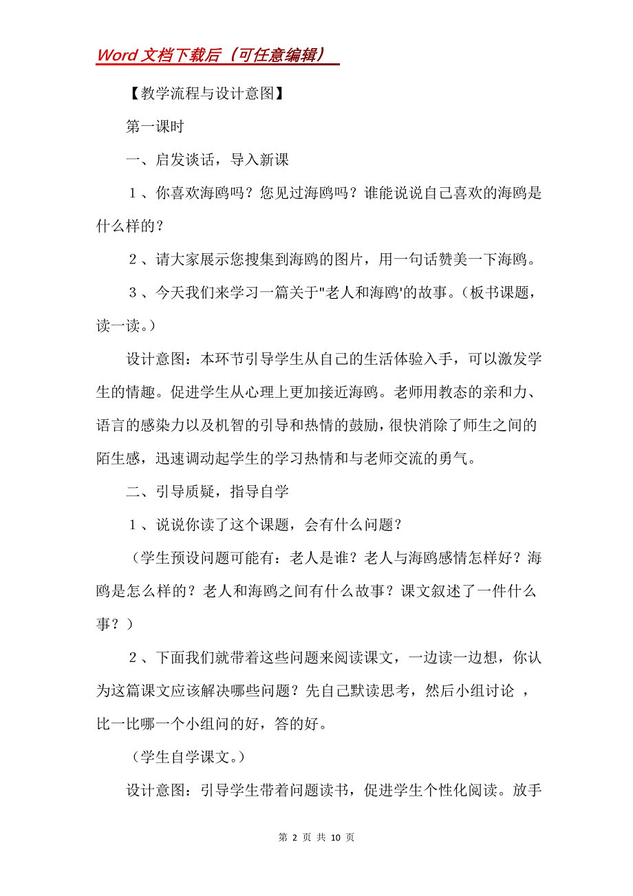 《老人与海鸥》教学设计_24_第2页