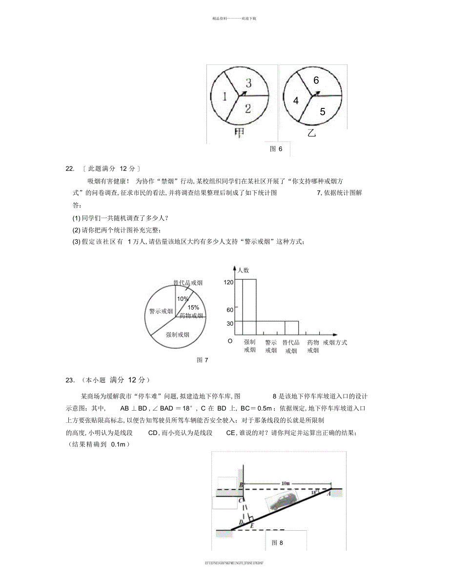 2013年广州南沙区中考一模数学试题含答案_第4页