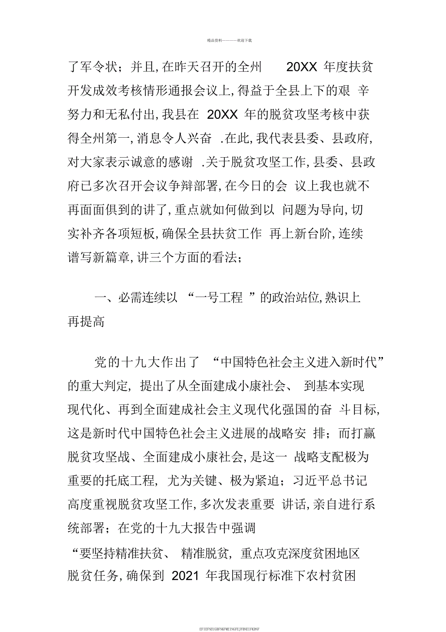 2018年政府工作报告心得与在2018年全县脱贫攻坚工作推进会上的讲话合集_第2页