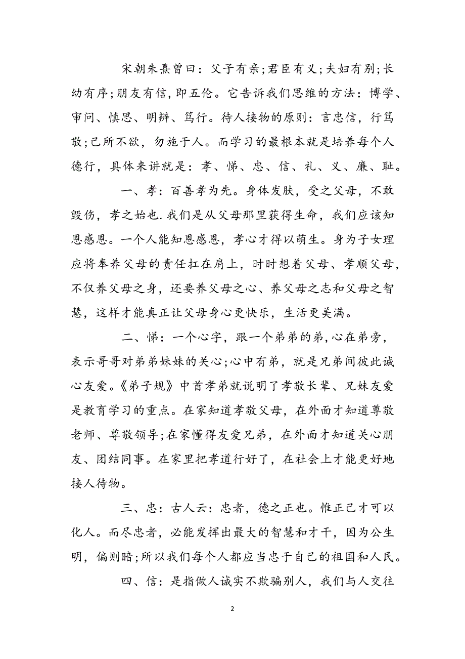 学习传统文化心得体会范文范文_第2页