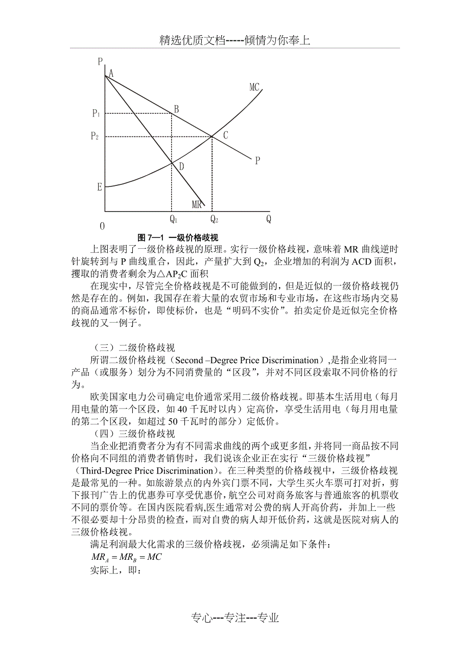 第七章--企业的价格行为(共12页)_第3页