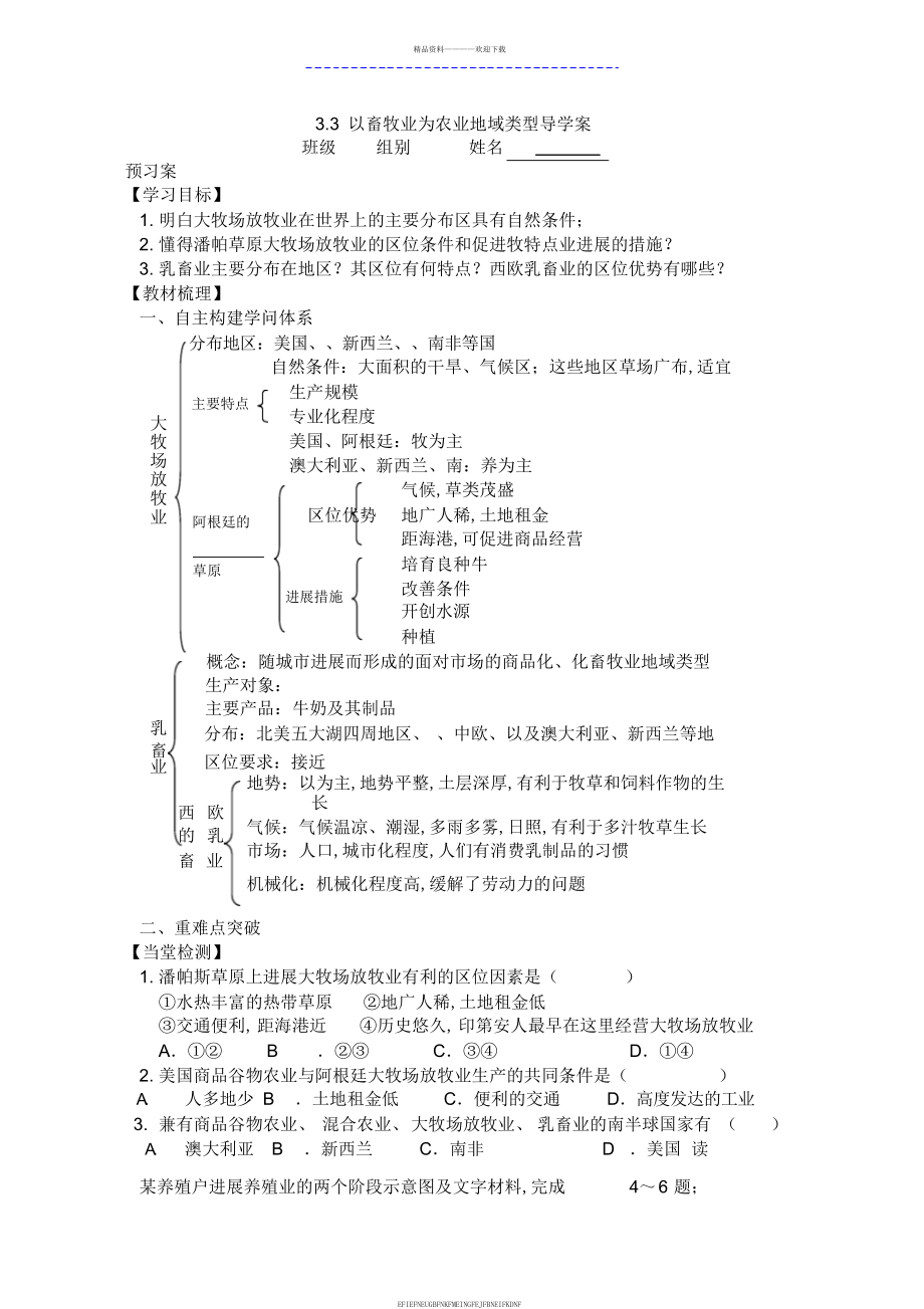 《以畜牧业为农业地域类型》导学案_第1页