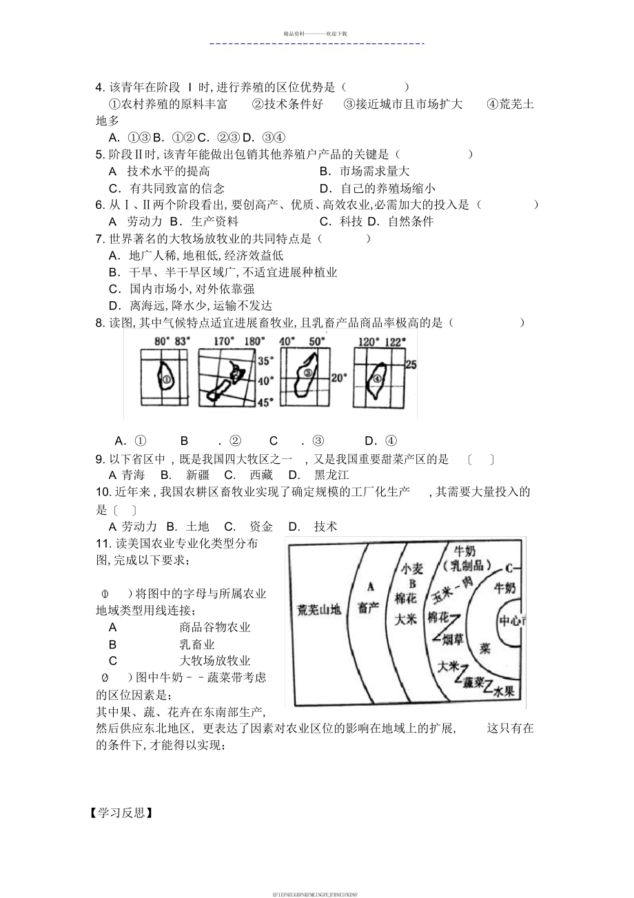 《以畜牧业为农业地域类型》导学案_第2页