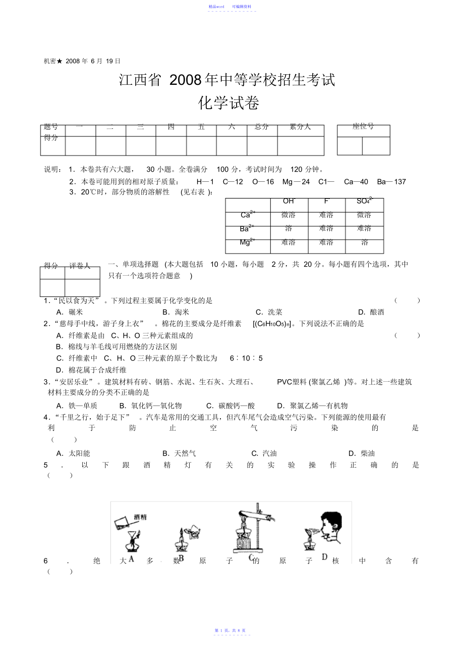 2021年江西省往年中等学校中考化学真题试卷及答案_第1页