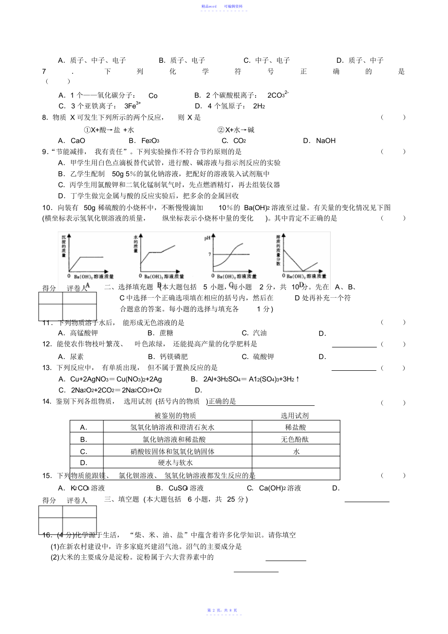 2021年江西省往年中等学校中考化学真题试卷及答案_第2页