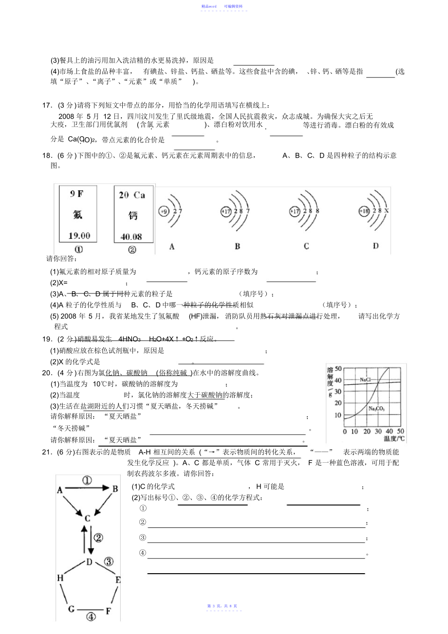 2021年江西省往年中等学校中考化学真题试卷及答案_第3页