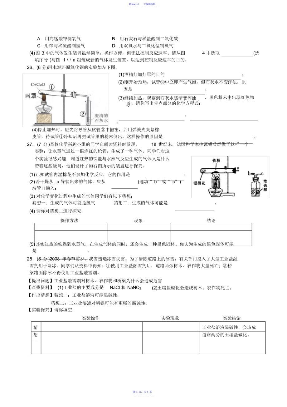 2021年江西省往年中等学校中考化学真题试卷及答案_第5页