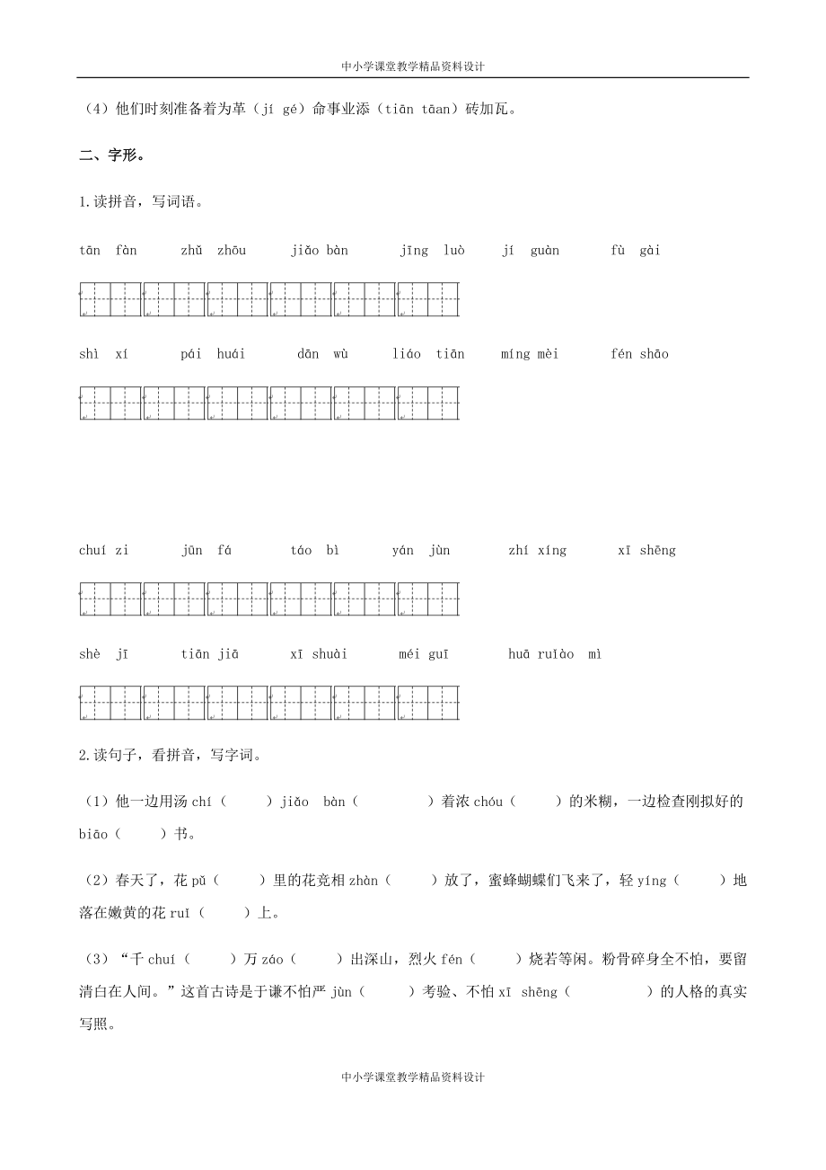 部编版语文六年级 下册专项复习-生字专项_第2页