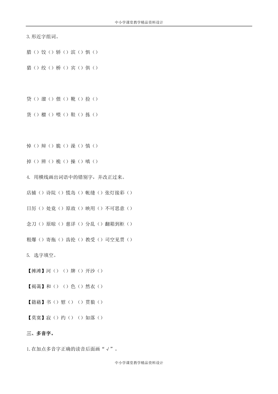 部编版语文六年级 下册专项复习-生字专项_第3页