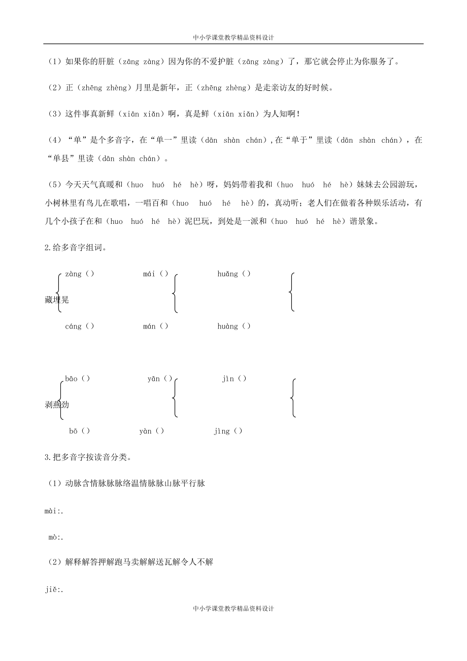 部编版语文六年级 下册专项复习-生字专项_第4页