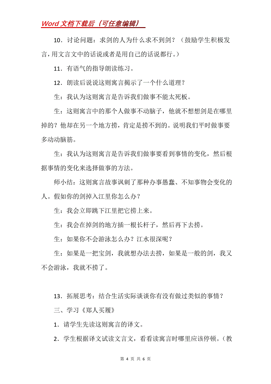 《寓言两则》教学设计_4_第4页