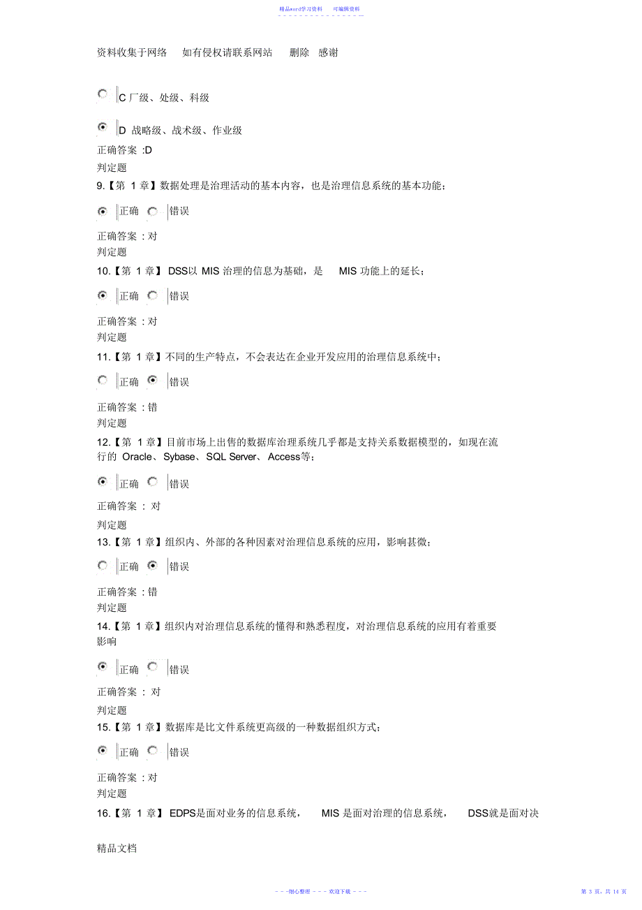 2021年浙大远程管理信息系统在线作业_第3页