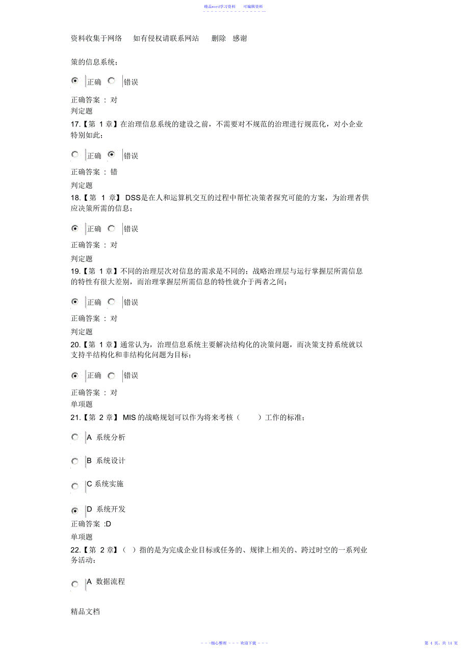 2021年浙大远程管理信息系统在线作业_第4页