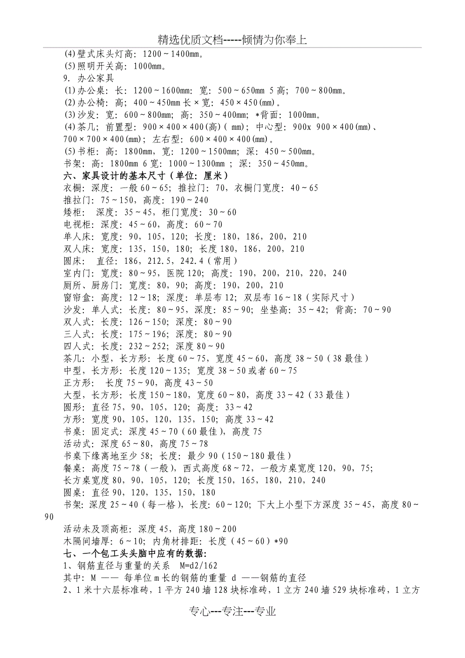 建筑工程经验系数及常用数据(共31页)_第4页