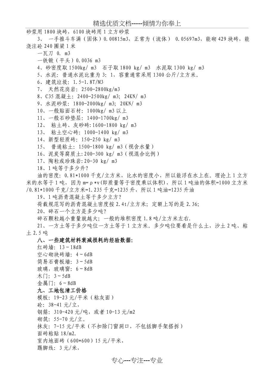 建筑工程经验系数及常用数据(共31页)_第5页