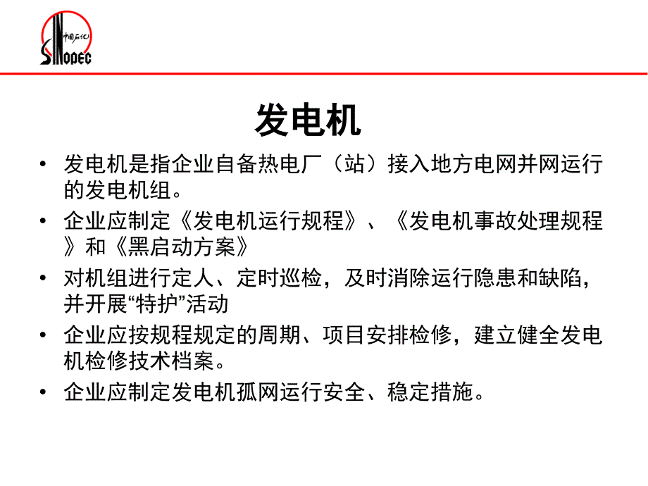 电气设备与运行管理PPT课件_第3页