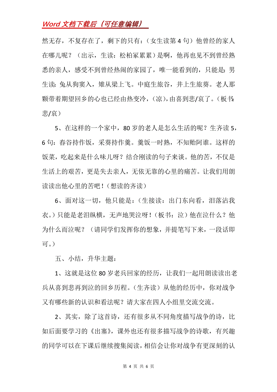 《十五从军征》教学设计_1_第4页