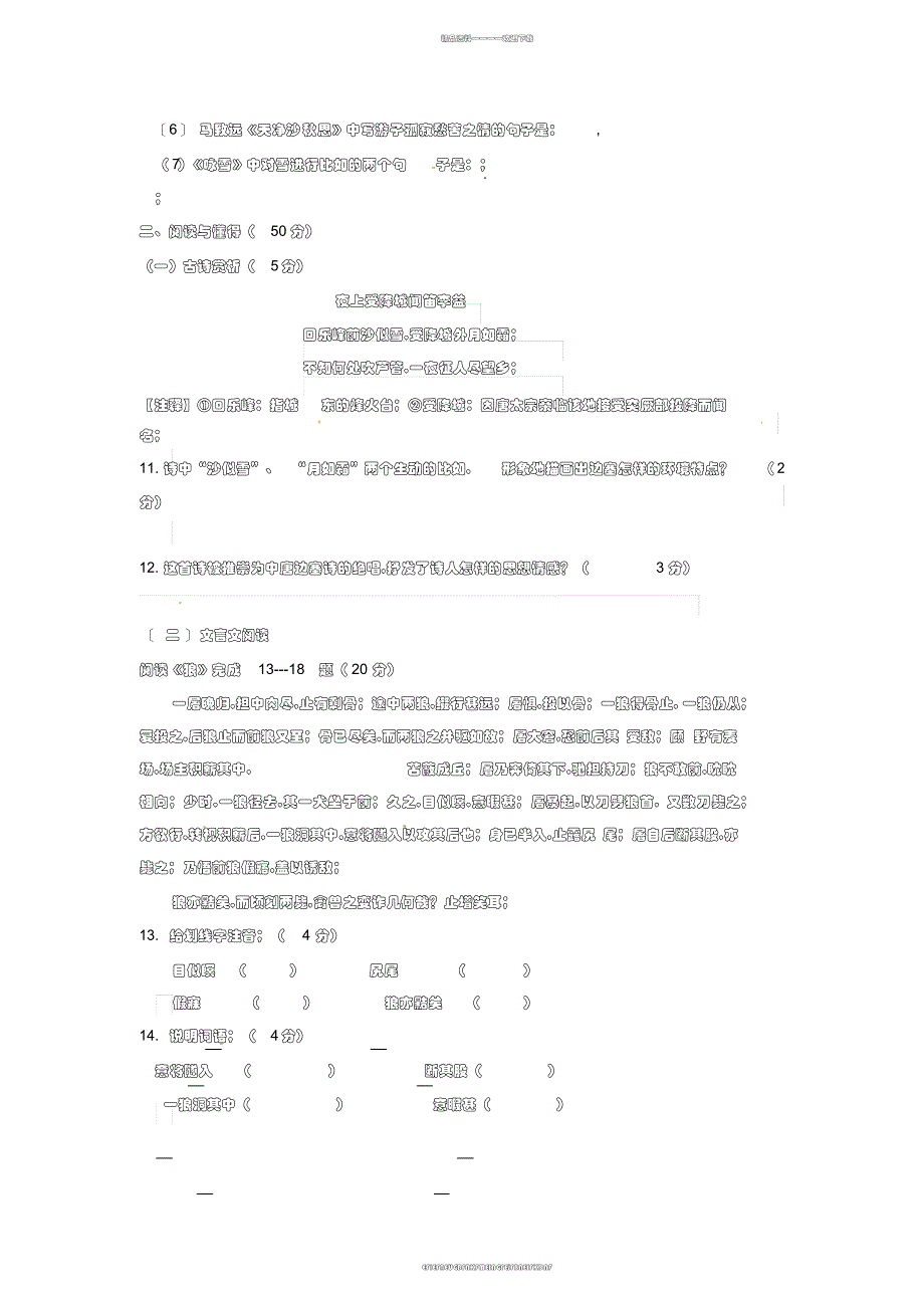 2017-2018学年人教部编版七年级语文上册二次月考试题及答案_第3页