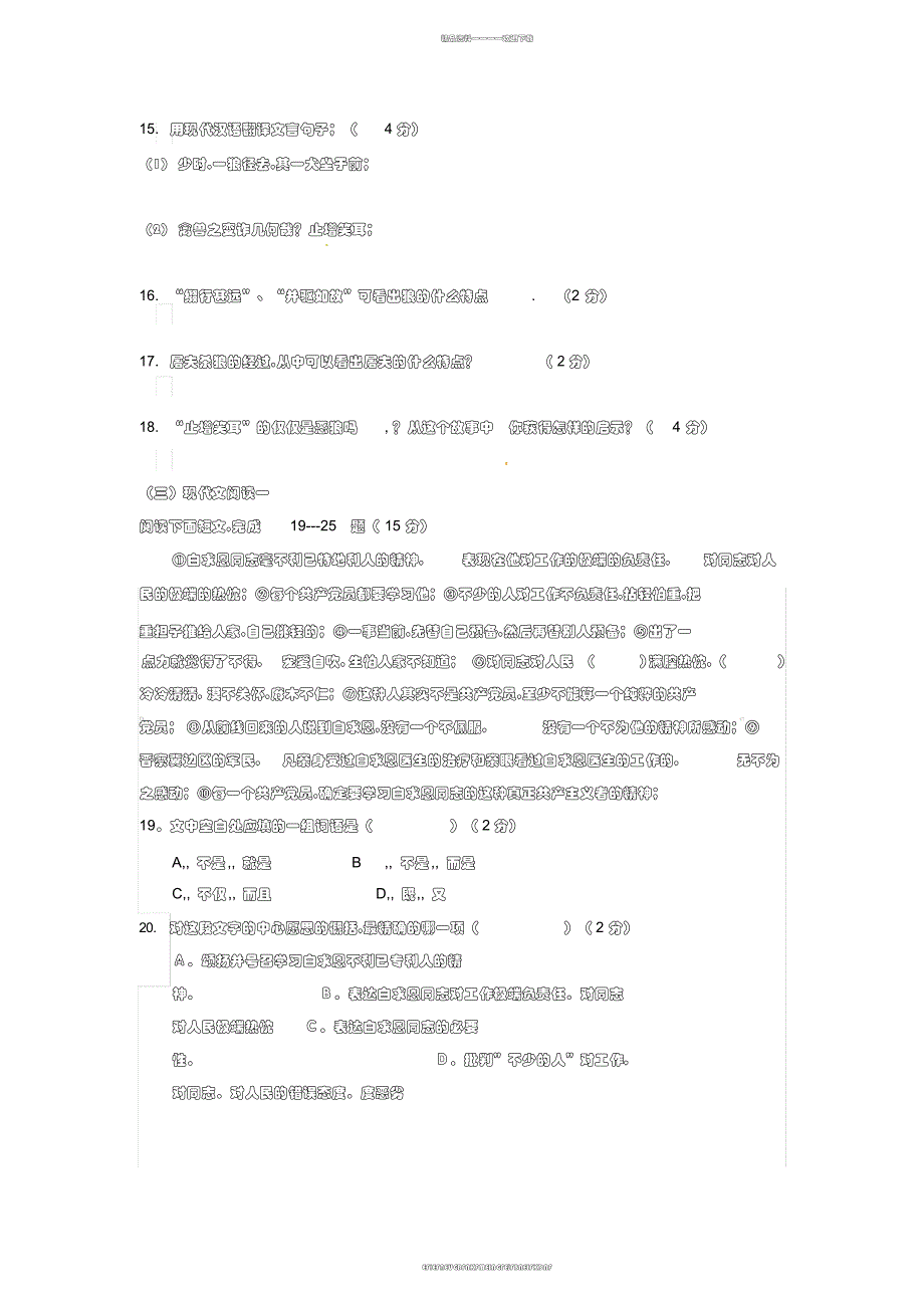 2017-2018学年人教部编版七年级语文上册二次月考试题及答案_第4页