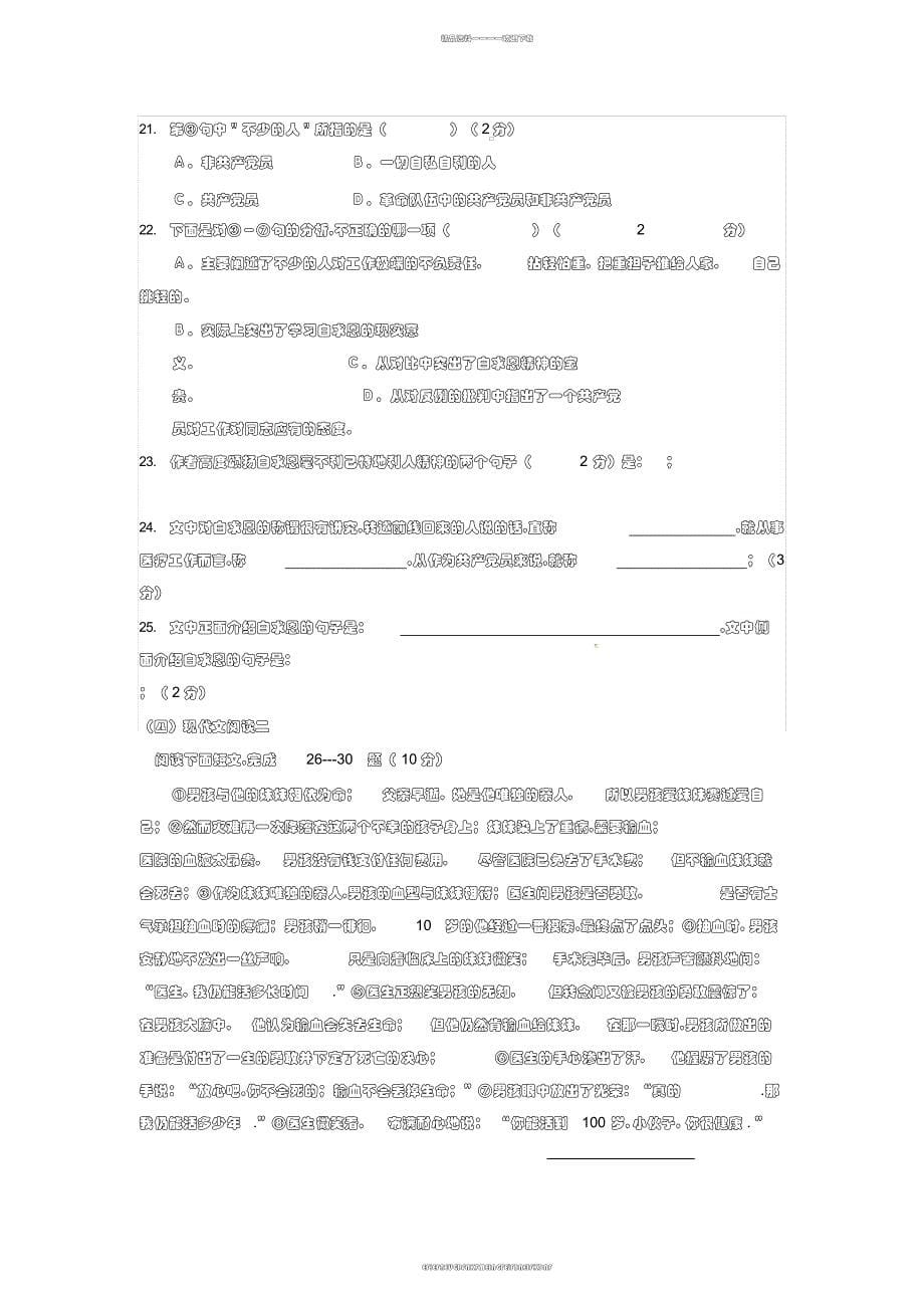 2017-2018学年人教部编版七年级语文上册二次月考试题及答案_第5页